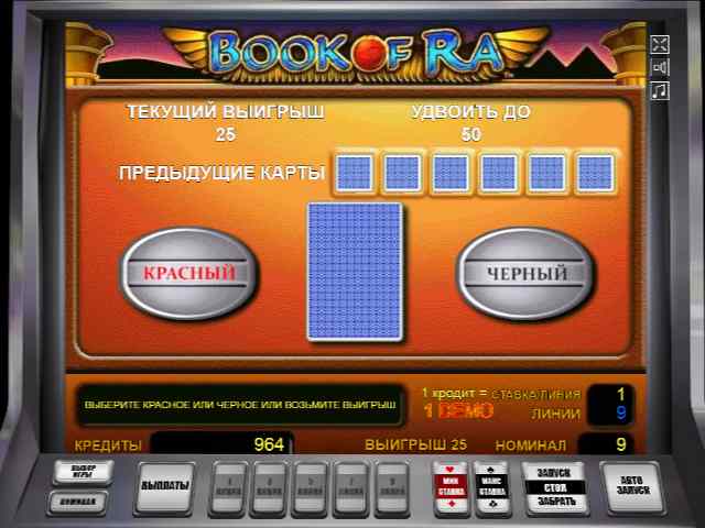 Риск-игра в автомате Book of Ra